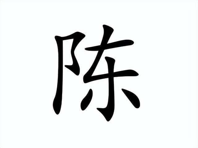 陈姓：从舜帝后裔到“陈林半天下”