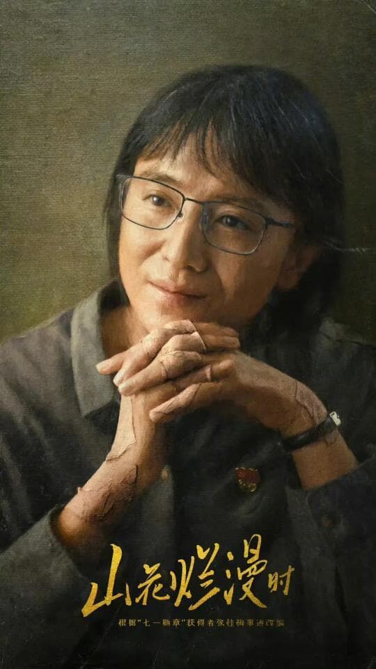 《山花烂漫时》：那些让人泪目的女性力量瞬间