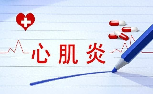 心肌炎的3个危险信号？医生：出现这些症状，别拖及时就医
