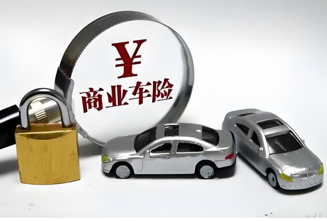 汽车商业险年费揭秘：价格构成、影响因素与估算方法