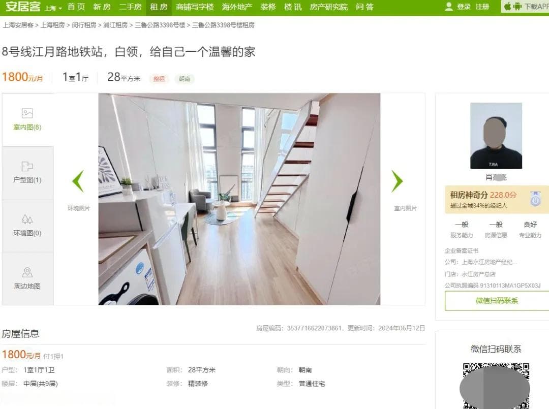 上海一些房产中介竟盯上人才公寓：做起“中间商”倒一手赚钱