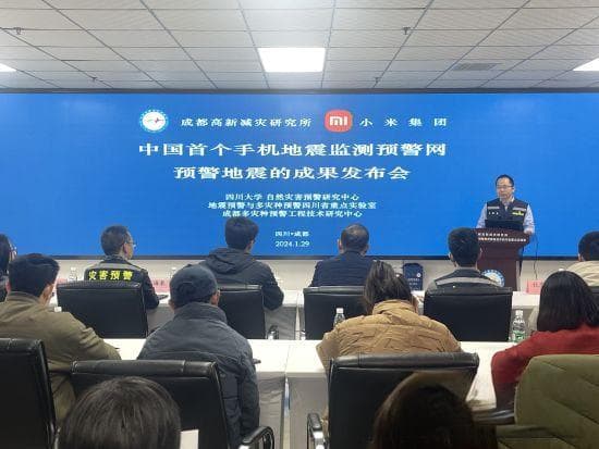 中国手机地震监测预警网首次预警地震