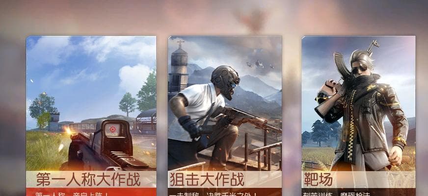 荒野行动五排模式攻略：成为五排高手的技巧与策略