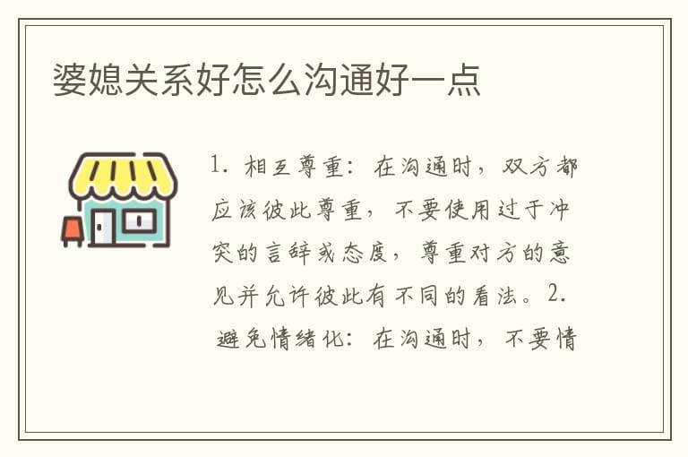 婆媳关系好怎么沟通好一点