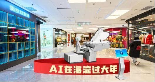 相约大年初二 海淀即将开启新春科技庙会