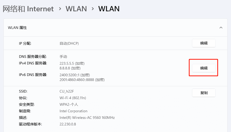Windows 11安全DNS配置指南：DoH设置详解