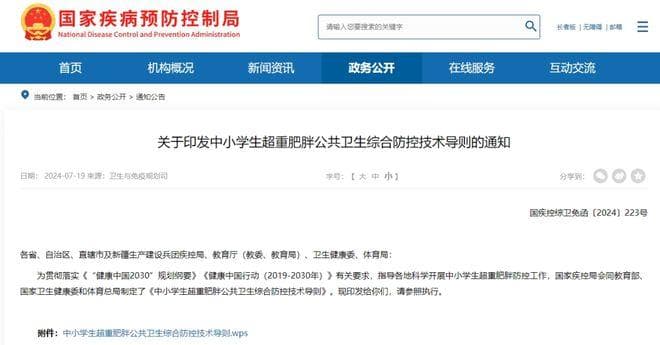 预防中小学生超重肥胖新政来了！附自测表和食谱