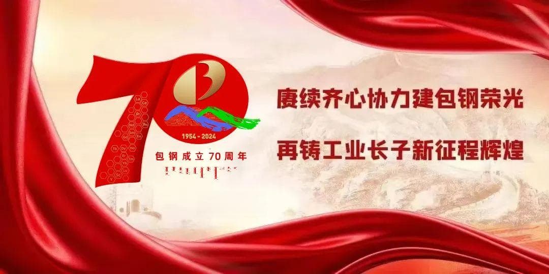 包钢股份：铸就钢铁产业新“神山”