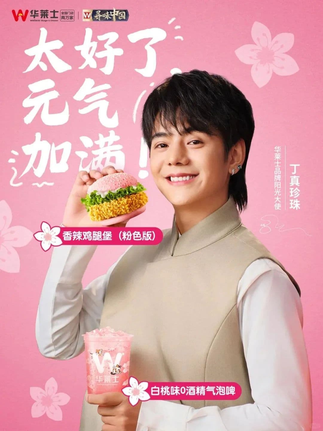 华莱士找丁真代言，网友们蚌不住了！