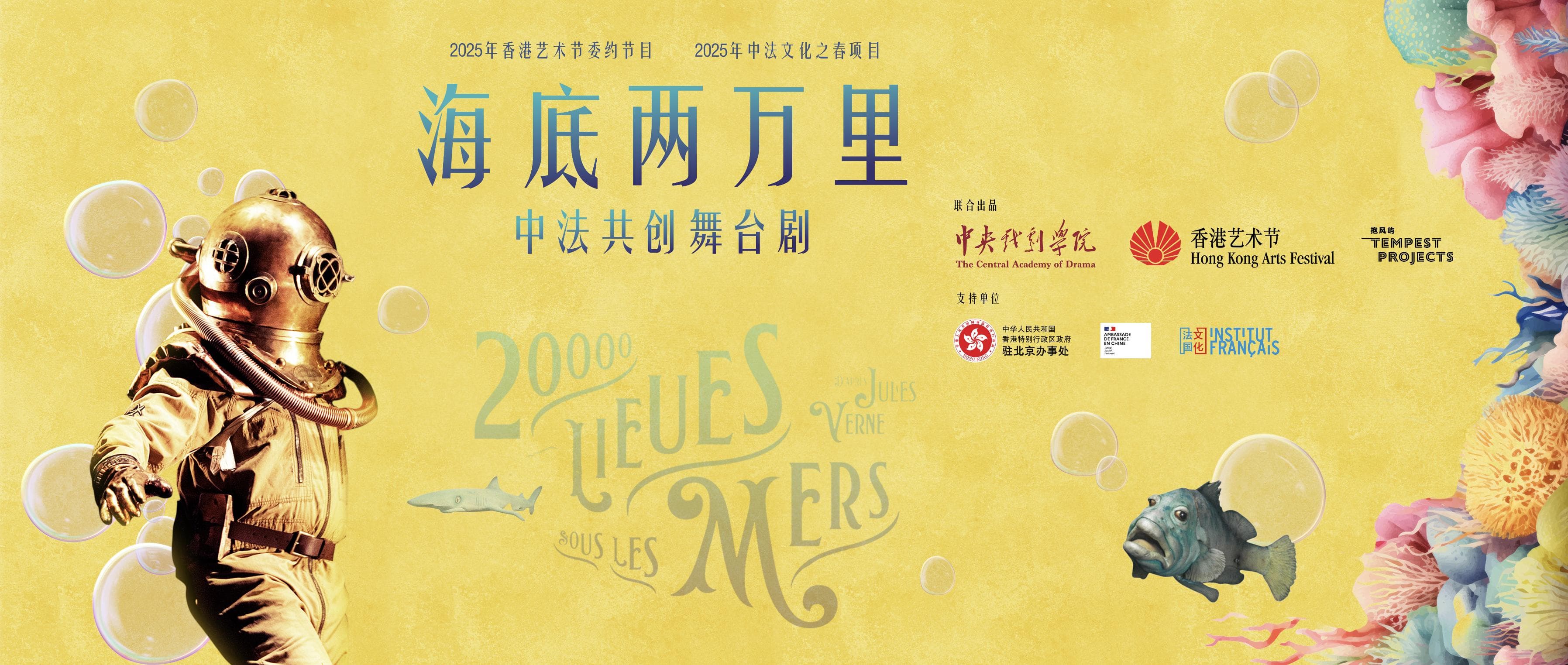舞台剧《海底两万里》明年上演，“本土化创作是亮点”