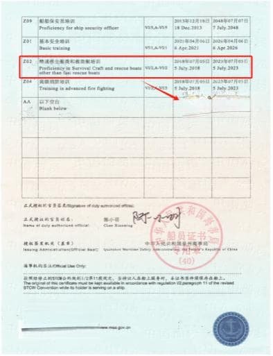 航海技术专业技能证书简介