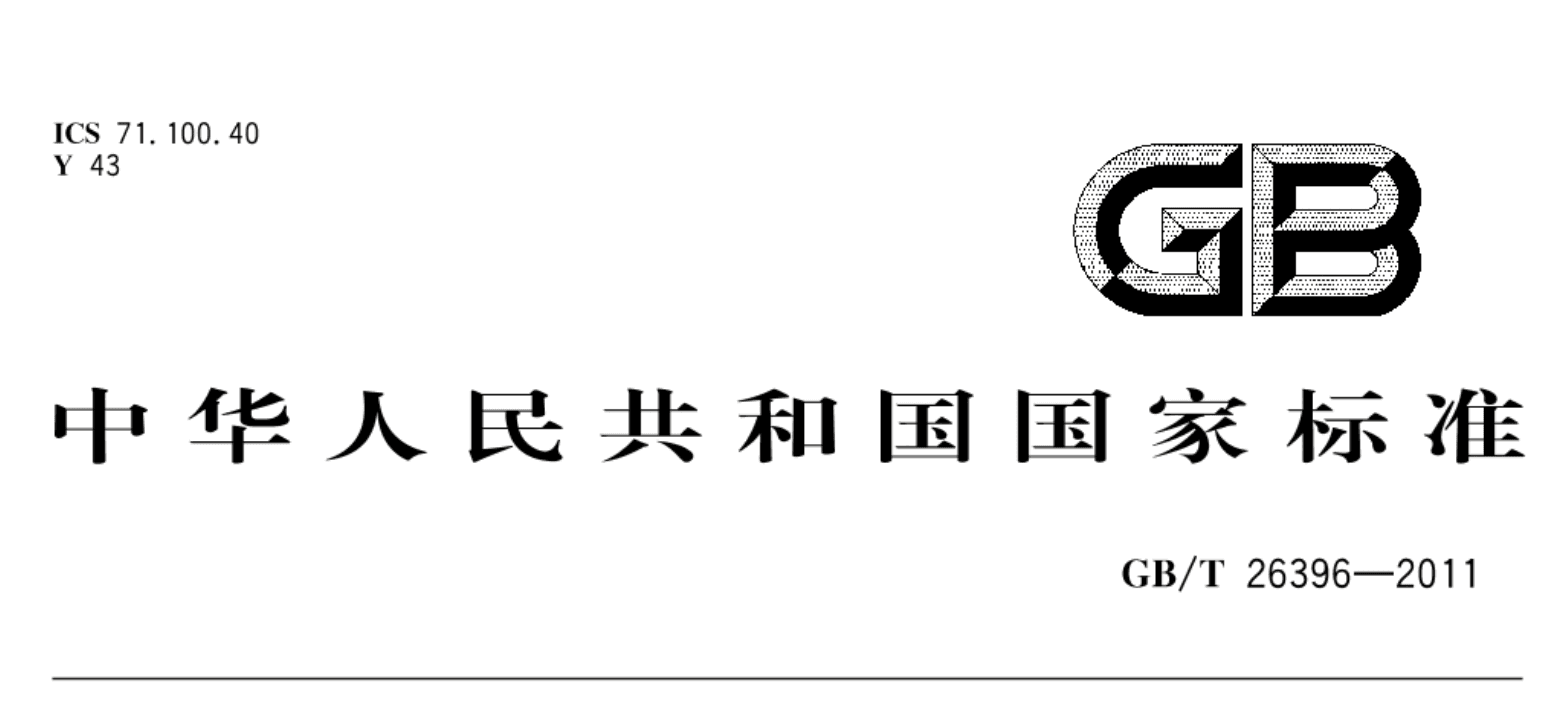 洗衣液执行标准全解析：安全选购与环保指南