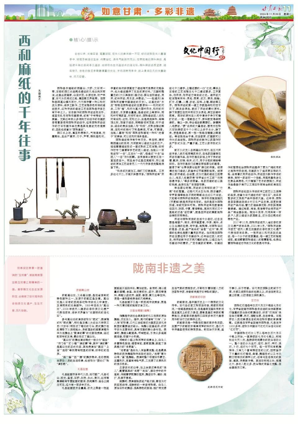 西和麻纸：千年古法制纸工艺的传承与创新