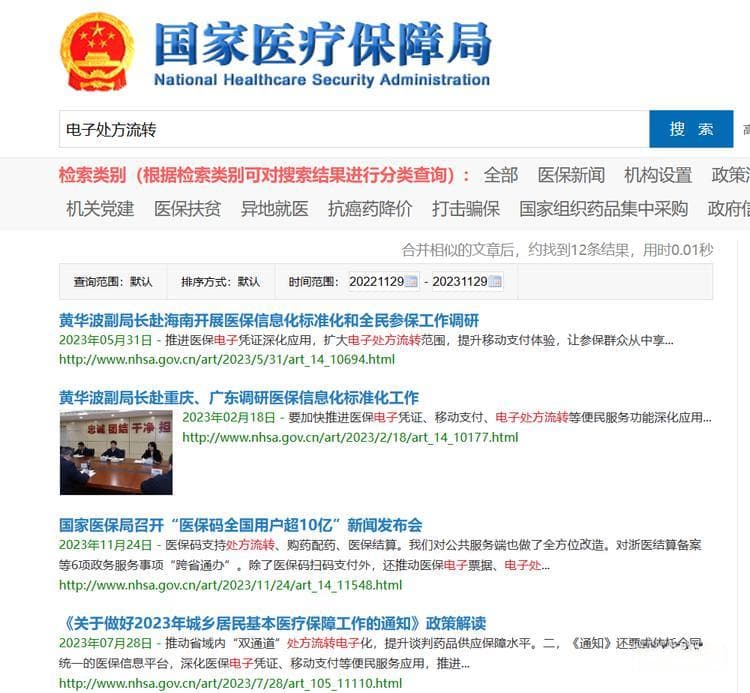 以医保主导的电子处方流转机制建设加速，直辖市重庆将统一处方流转机制
