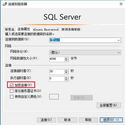 SQLServer 自签证书配置SSL连接