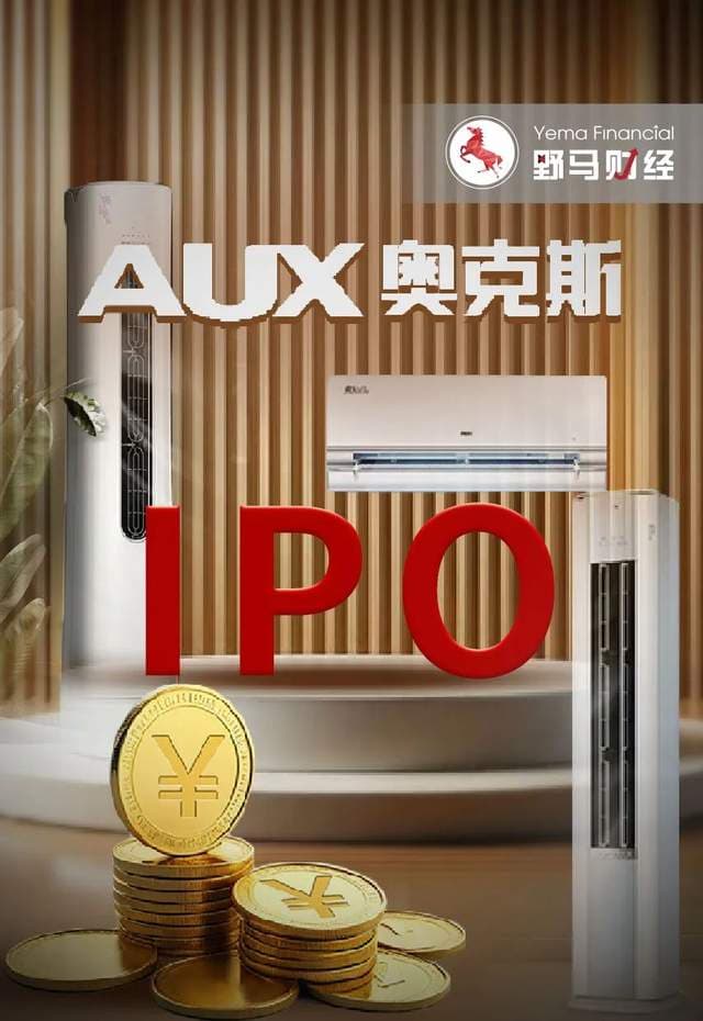 和格力缠斗十年的奥克斯冲刺IPO，27次败诉！
