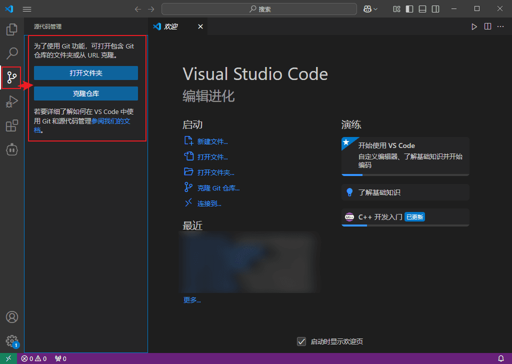 VSCode搭建Git教程
