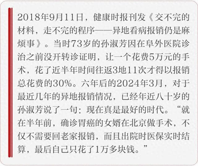 从“跑断腿”到指尖点，异地医保报销的便民之路