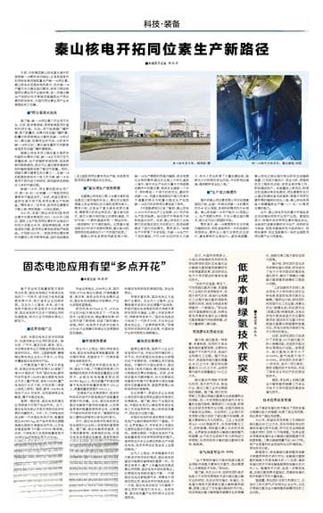 固态电池应用有望“多点开花”