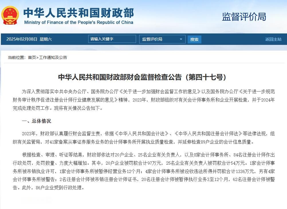 财政部发布财会监督检查典型案例，涉A股公司美凯龙和常山药业