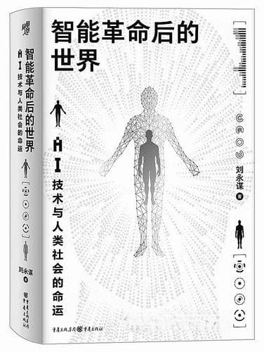 智能革命到来，人类必须未雨绸缪
