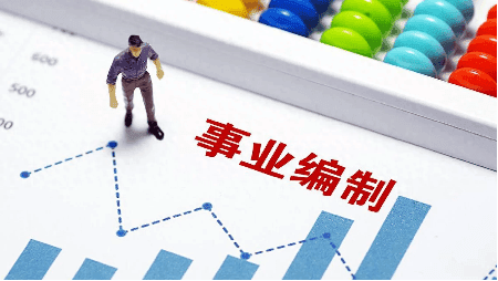 2025年事业编报考全流程指南：从报名到入职