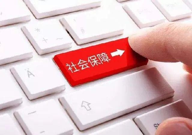 社保和五险一金分别是什么？社保断缴后有什么影响？怎么交最省钱！