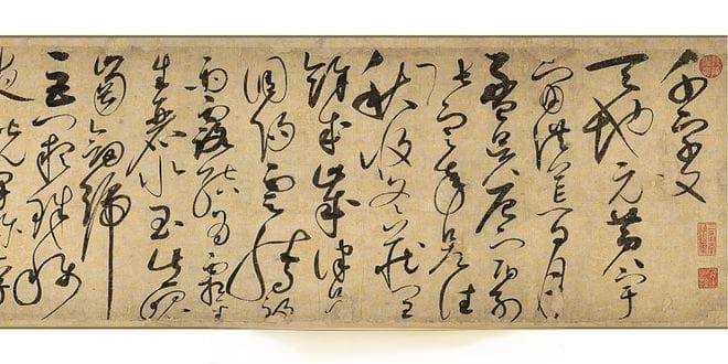 宋徽宗四体《千字文》的艺术魅力与价值