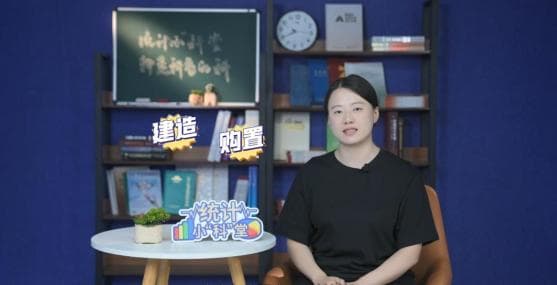 统计小“科”堂丨指标解读之固定资产投资
