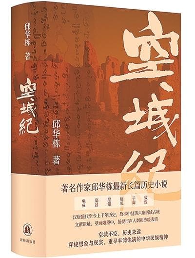 长篇小说《空城纪》构筑古城与今人的情感共同体