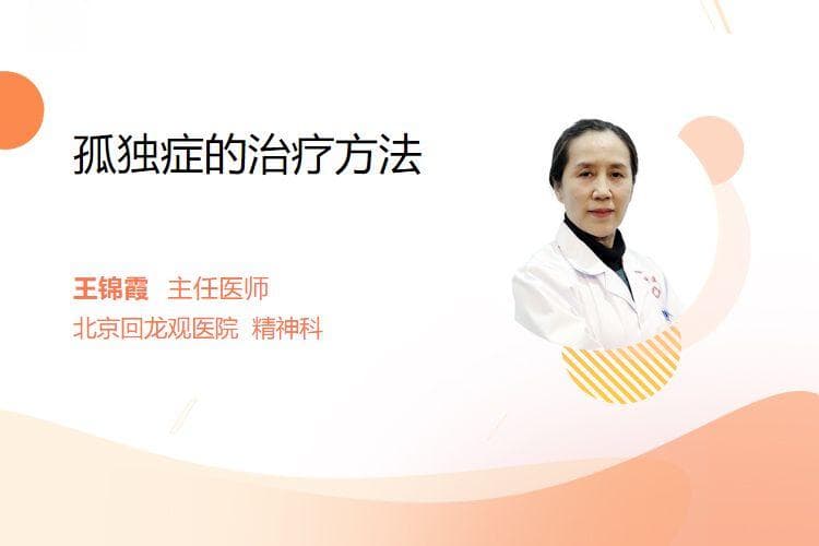 孤独症的治疗方法