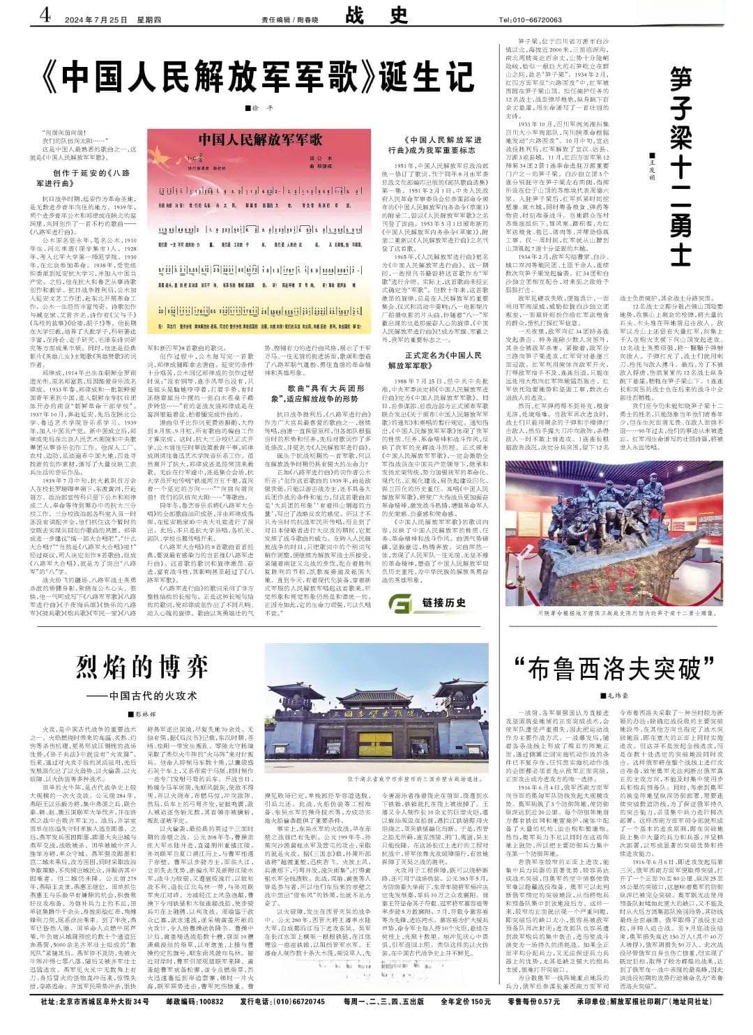 “布鲁西洛夫突破”：一战中最具影响力的军事行动之一