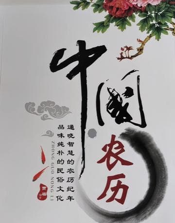 农历：中国传统历法的智慧结晶