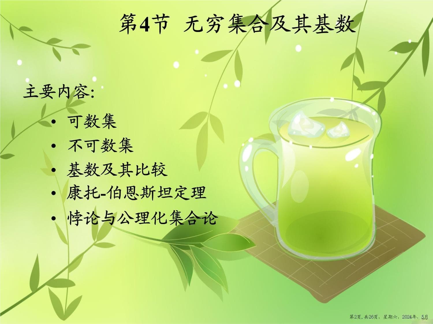 无穷集合及基数