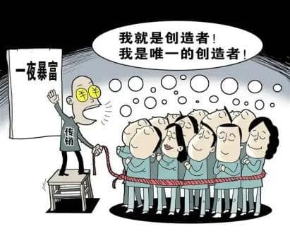 打击传销：防范传销小干货