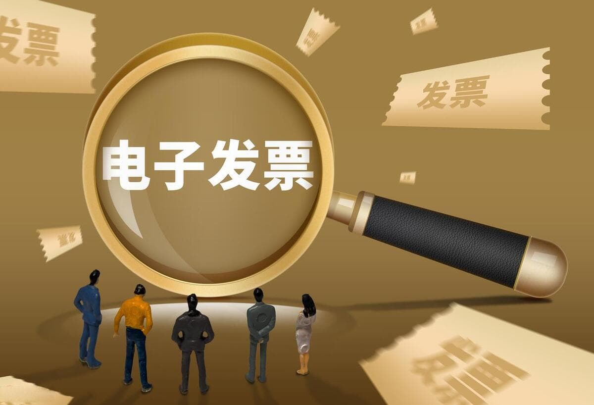 迈向无纸化时代！电子发票全流程电子化管理攻略