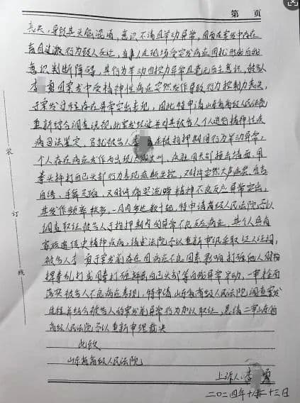 “青岛女幼师遇害案”有新进展，家属：希望维持死刑