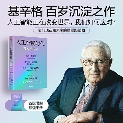 《人工智能时代与人类未来》：三位思想家探讨AI时代的社会变革