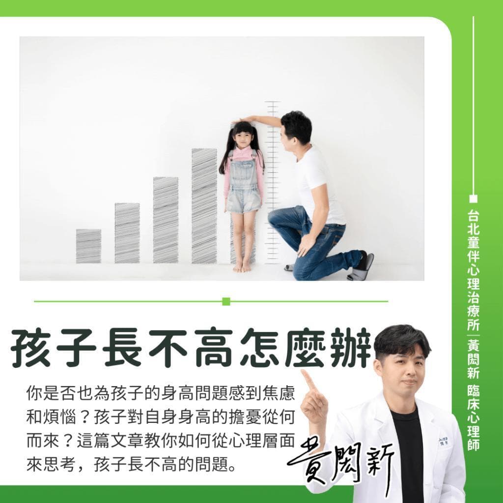 儿童心理健康：身高增长的隐形推手