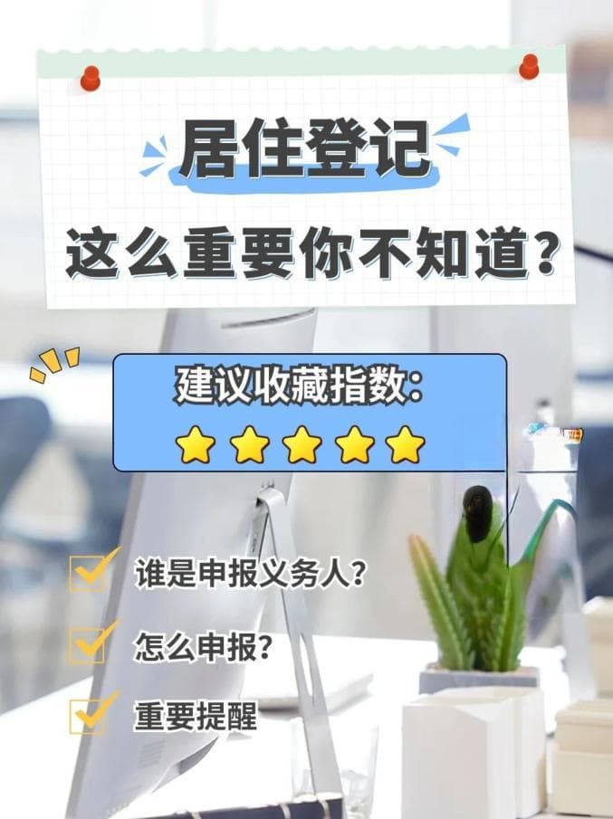 深户也要居住登记！事关学位、驾照、就医