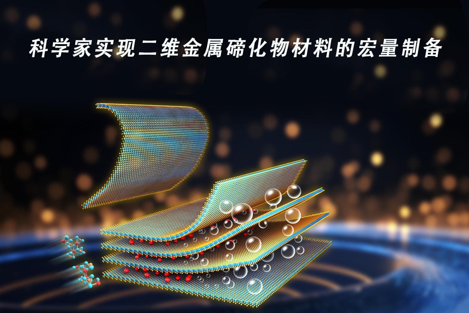 Nature | 二维金属碲化物材料的宏量制备
