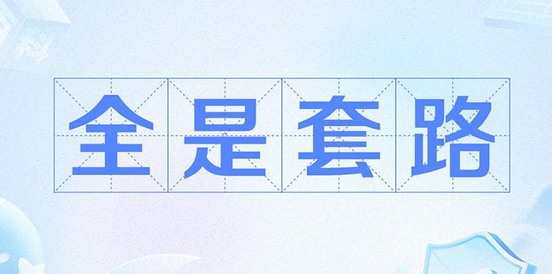 极客侠：生发产品套路深，这些“增发”骗局你中招了吗？