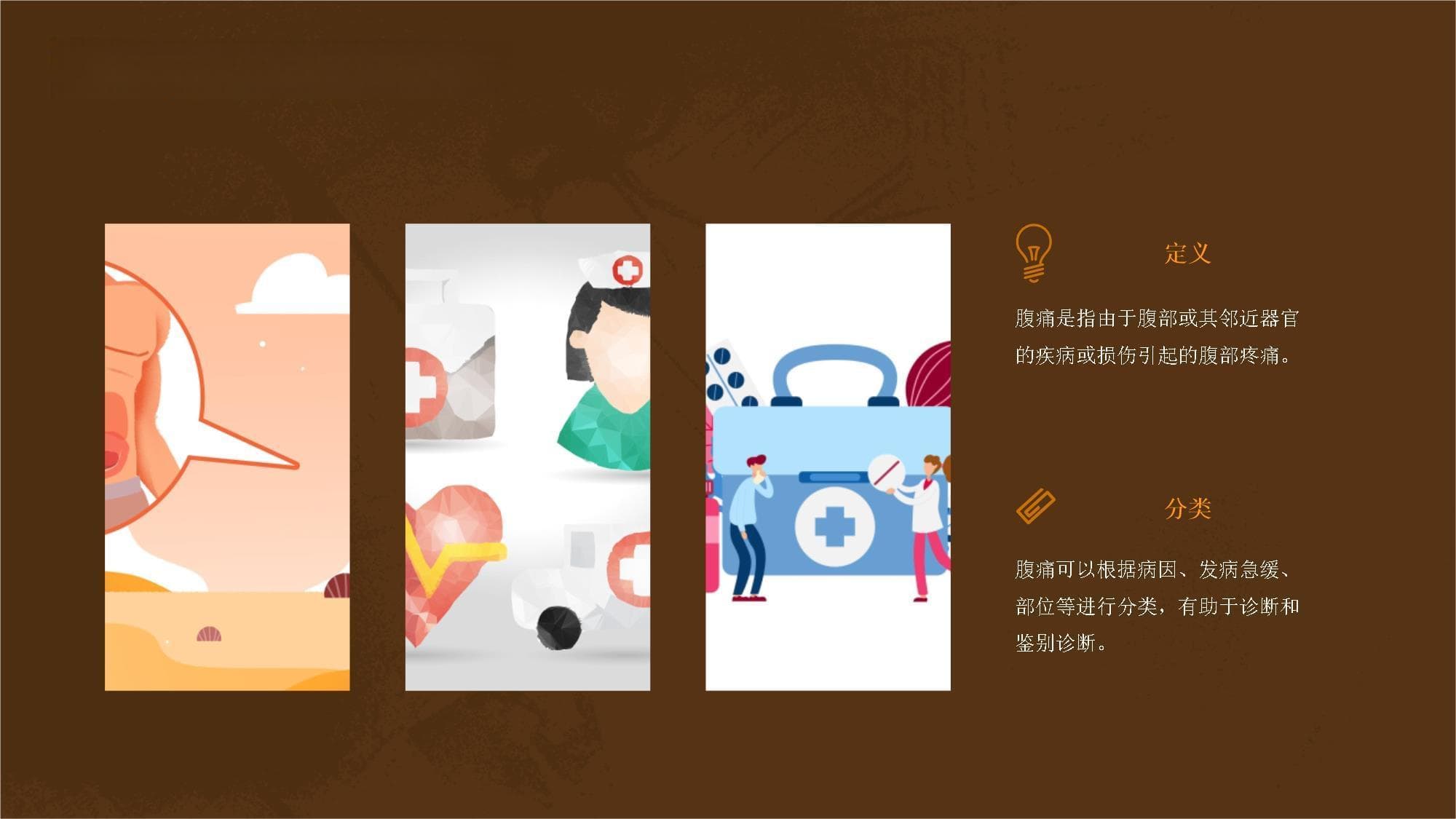 腹痛的诊断与鉴别诊断讲稿