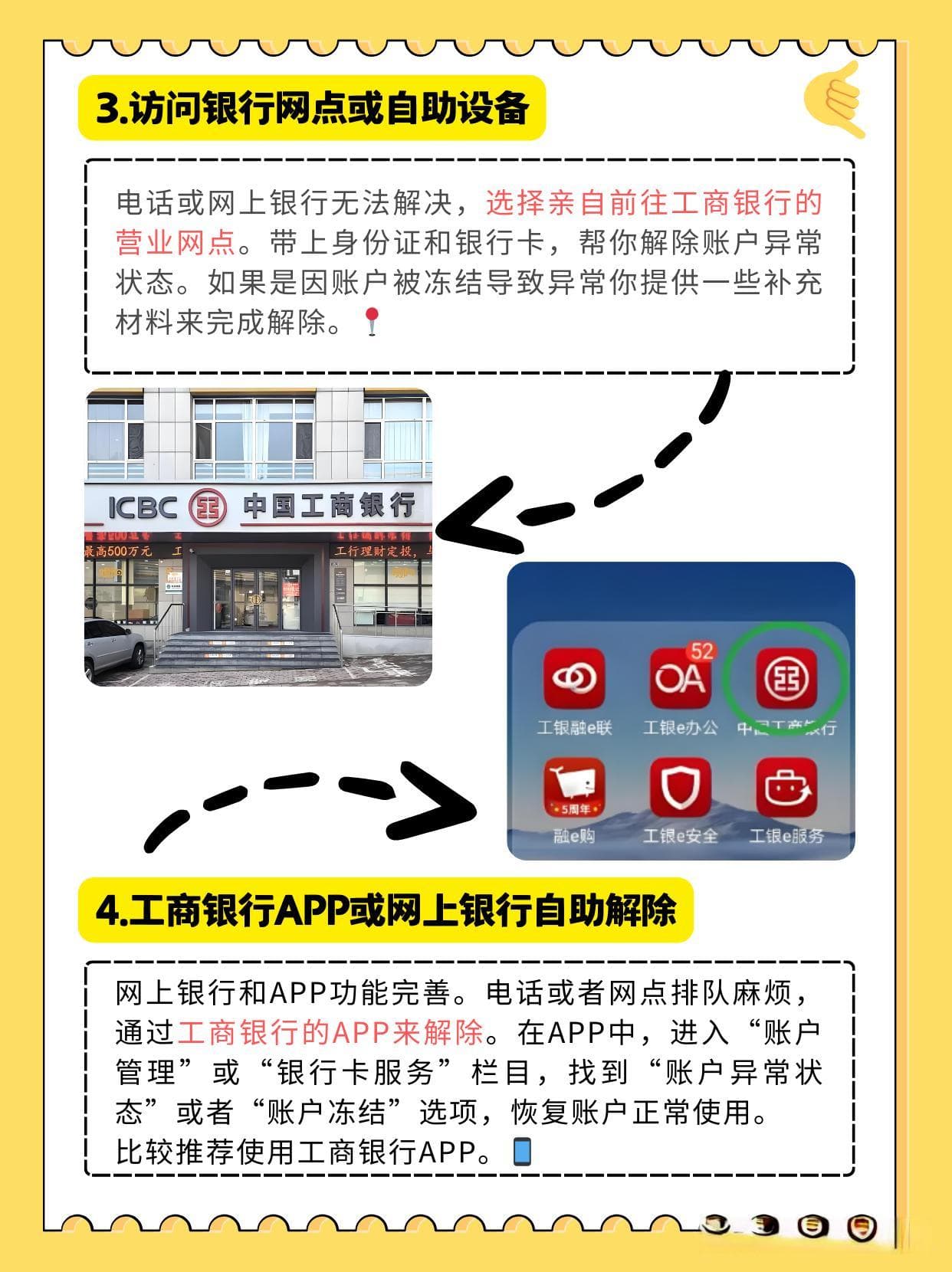 工商银行卡异常状态怎么解除？多种解决方案全攻略