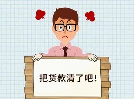 追债必读：如何通过法律途径有效回收合同应收账款