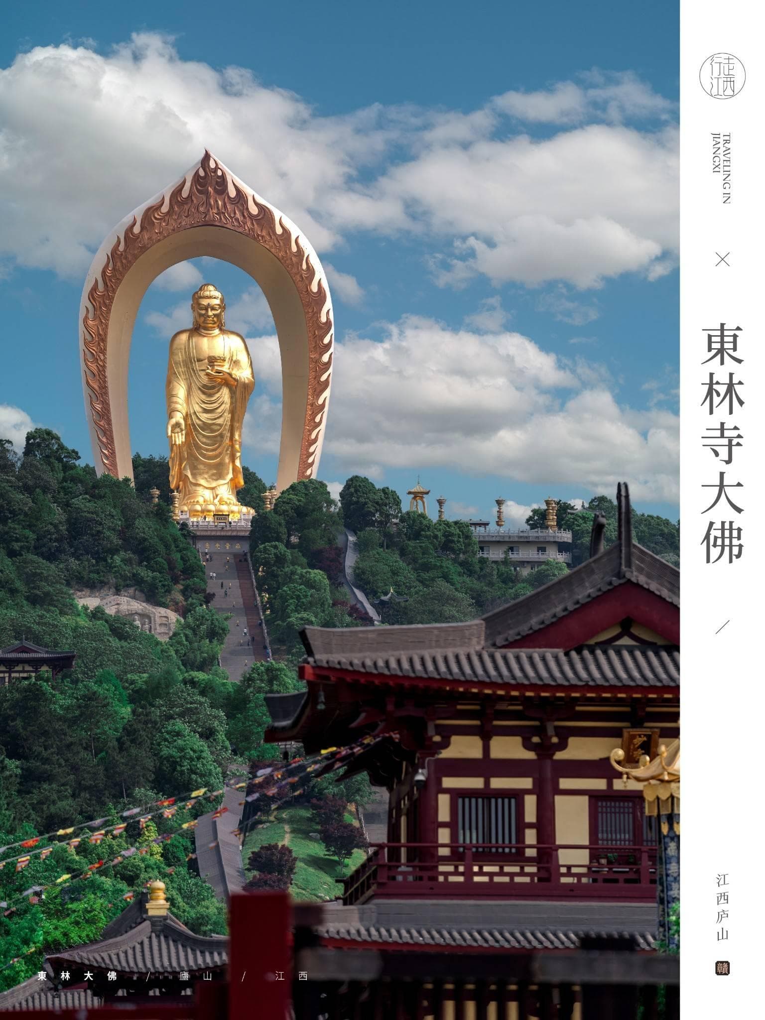 人间净土-东林寺大佛