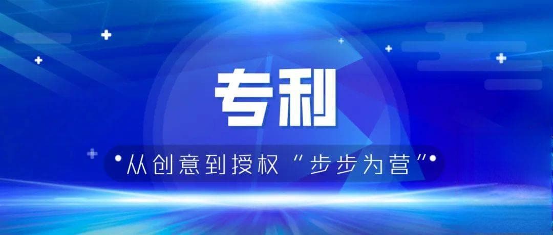 专利申请攻略：从创意到授权，只需这几步