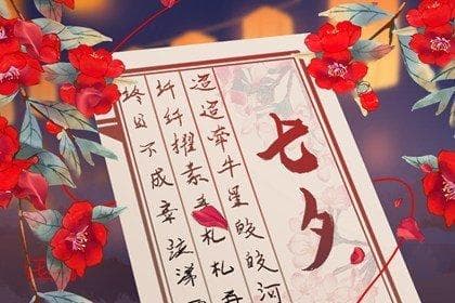 乞巧节：一个关于智慧与爱情的传统节日