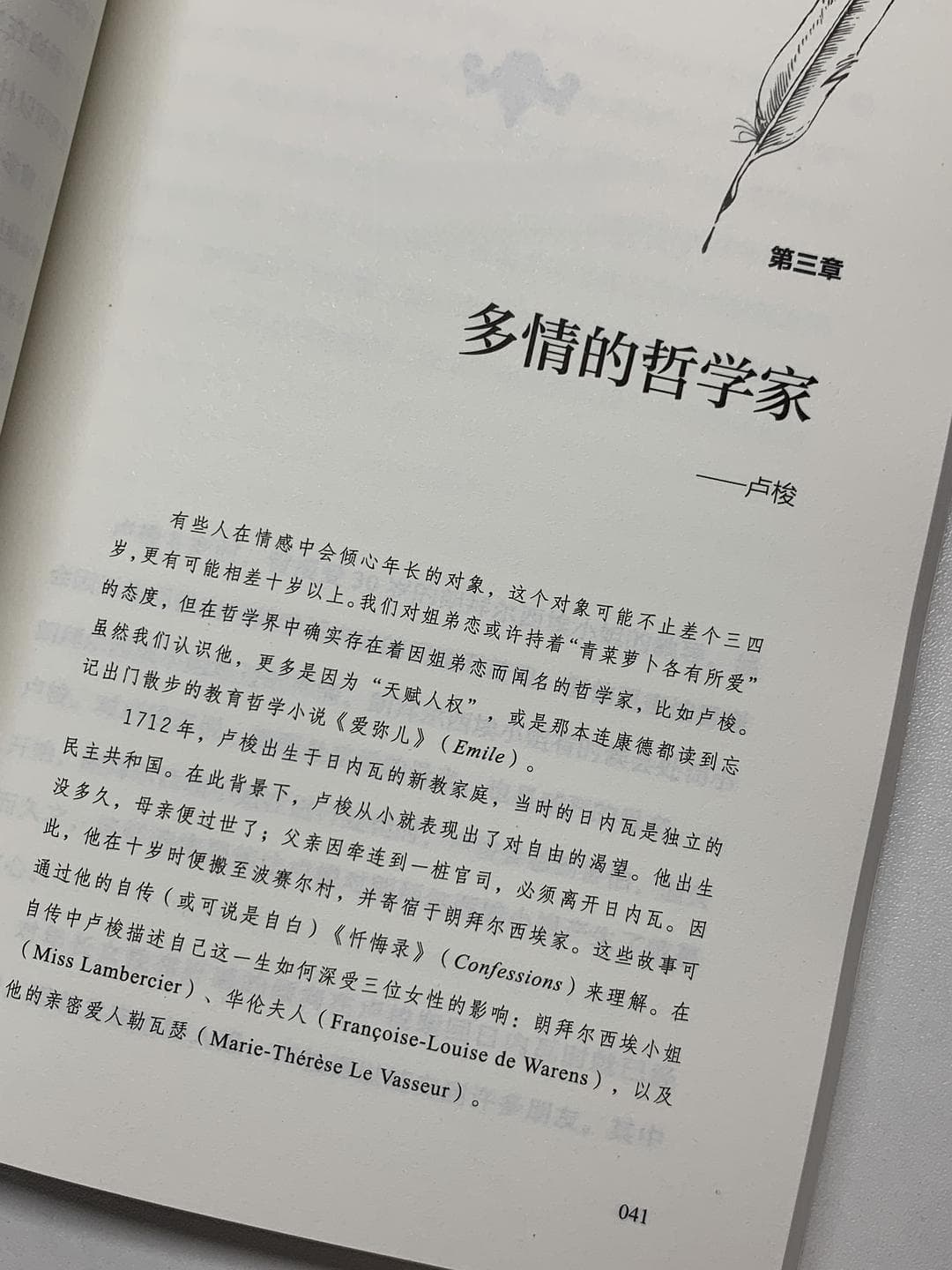 哲学家情史：他们的爱情比思想更为生猛