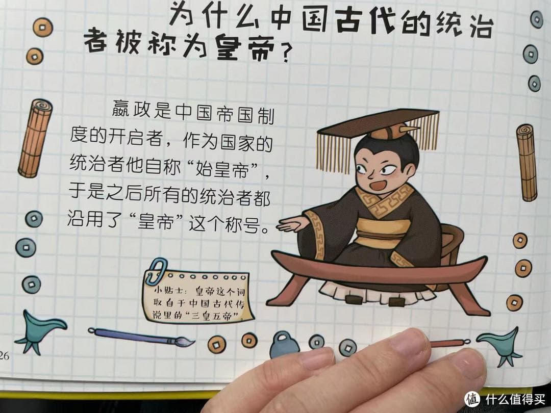 儿童趣味百科之为什么中国古代的统治者被称为皇帝?